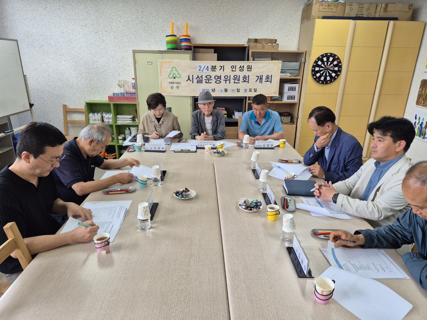 2025년 제2차 시설운영위원회 정기회의 결과 보고.